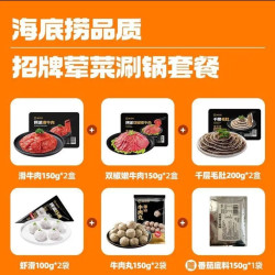 海底捞 牛肉虾滑毛肚火锅菜食材10件纯肉套餐送底料