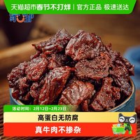 蒙都 风干牛肉干50g 原味 1袋