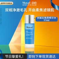慕拉得 水杨酸果酸精华水 控油祛痘收缩毛孔舒缓净肤