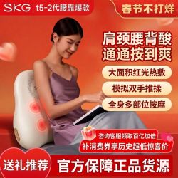 SKG T5二代腰靠腰部按摩器按摩仪家用办公车载全身送礼送父母
