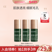 Biossance 角鲨烷VC莹透精华10ml*3（效期至26年10月）