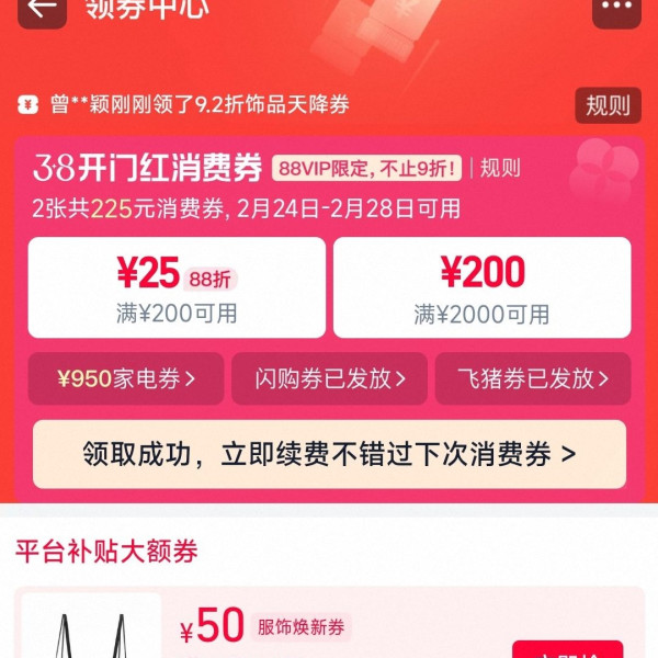 天猫 3.8开门红,领取200-25/2000-200元消费券