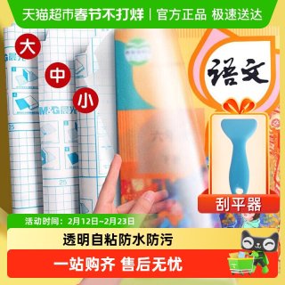 移动端：晨光 包邮晨光书皮书套透明自粘磨砂书皮纸包书皮大中小号小学生全套