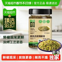 88VIP：吉得利 臻选吉得利炭香虎皮烧椒酱220g
