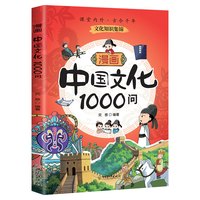 魔法学院 中国孩子必知的文化常识3000问名著考点2000问的文学文化常识百科