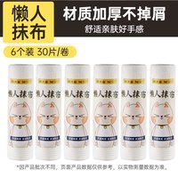 炊大皇 懒人抹布 6卷装 120g大克重