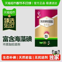 88VIP：雪天 臻选 雪天盐加碘海藻碘岩晶盐罐装盐360g