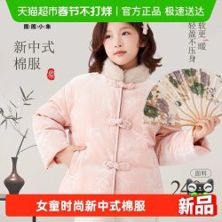 图图小象 童装女童新中式棉服2025冬季新款儿童加厚拜年服国风外套