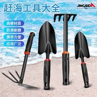 晶思达 园艺赶海工具