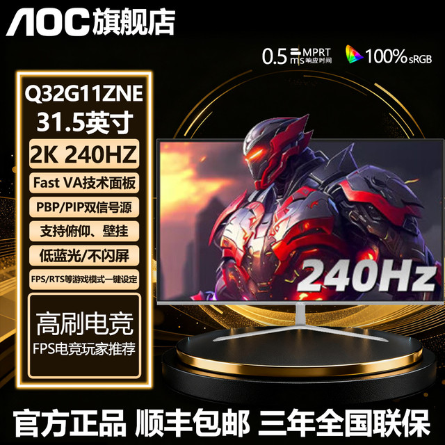 AOC 31.5寸直面2K高清240HZ电竞显示器Q32G11ZNE