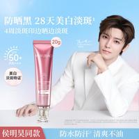 美肤宝 美白隔离防晒霜SPF50+（淡斑型）小粉管20g遮瑕提亮防水防汗高倍