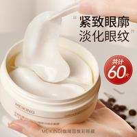 美康粉黛 咖啡因眼膜贴紧致抗皱提拉眼袋神器熬夜补水提亮眼圈