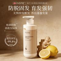 INSRE 防掉脱发 生姜洗发水  300ml