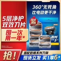 吉列 剃须刀手动刮胡刀男士专用非吉利锋隐5致顺刀片6刀头
