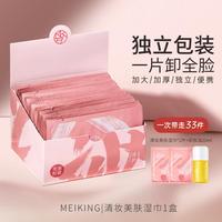 美康粉黛 脸部专用深层清洁眼唇脸三合一卸妆湿巾一片卸全脸