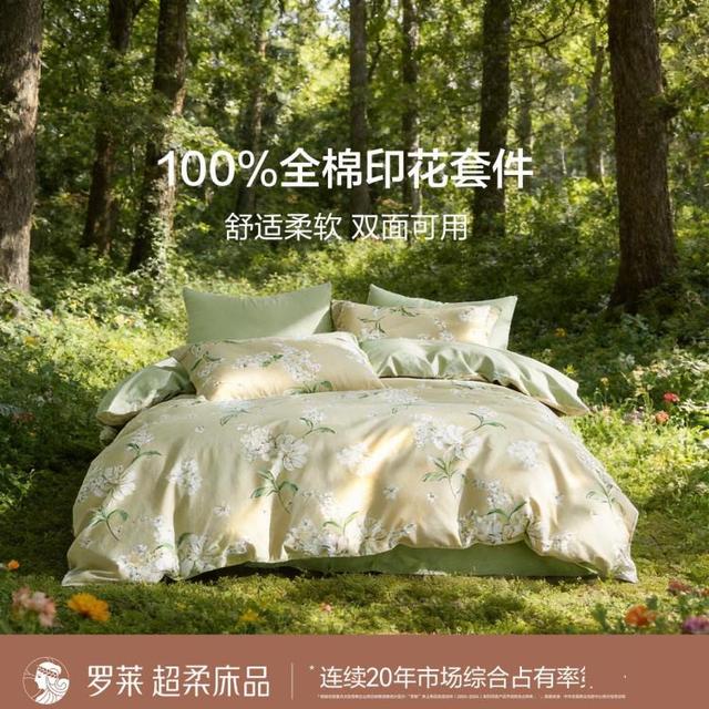 罗莱生活 罗莱 100%全棉套件纯棉家用床上用品三/四件套床单床笠品质高级感