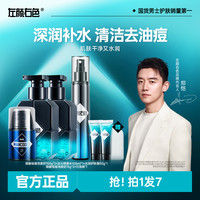 左颜右色 男士洗面奶套装深清洁控油祛痘祛黑头收毛孔1D