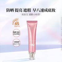美肤宝 水薄清透隔离防晒露SPF50PA+++ 30ml
