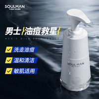 移动专享、移动端：极男 海盐洗面奶男士生推荐氨基酸清洁祛痘专用控油皮去黑头洁面乳