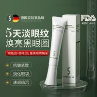 SKISGEM 德国眼霜紧致抗老40岁以上淡化细纹眼圈眼袋鱼尾纹抗皱提拉