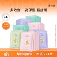 小迷糊 玻尿酸多效护肤面膜 74片