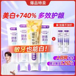 舒客 成人牙膏家庭装大容量抗过敏专业修复去黄去渍囗臭