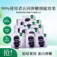 一叶子 黑莓面膜拯救初老肌玻尿酸深层补水弹嫩滋养改善胶原流失面膜