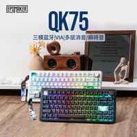 赤度 QK75 客制机械键盘gasket热插无线三模蓝牙pad电竞游戏办公