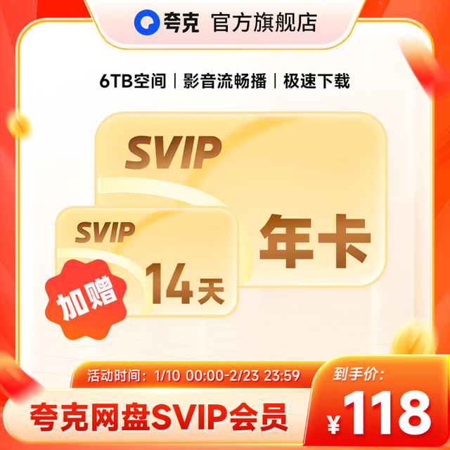 夸克 网盘SVIP超级会员年卡