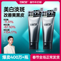 左颜右色 美白洗面奶清洁控油持证淡斑提亮肤色暗黄黑皮