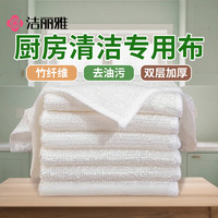 洁丽雅 竹纤维洗碗布 厨房清洁抹布 不易沾油 吸水去油专用洗碗巾
