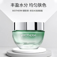 碧欧泉 绿活泉润透水分保湿水动力面霜