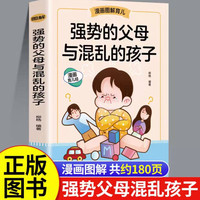 正版 不强势的妈妈 做不扫兴的父母当妈是一种修行 养育的觉醒