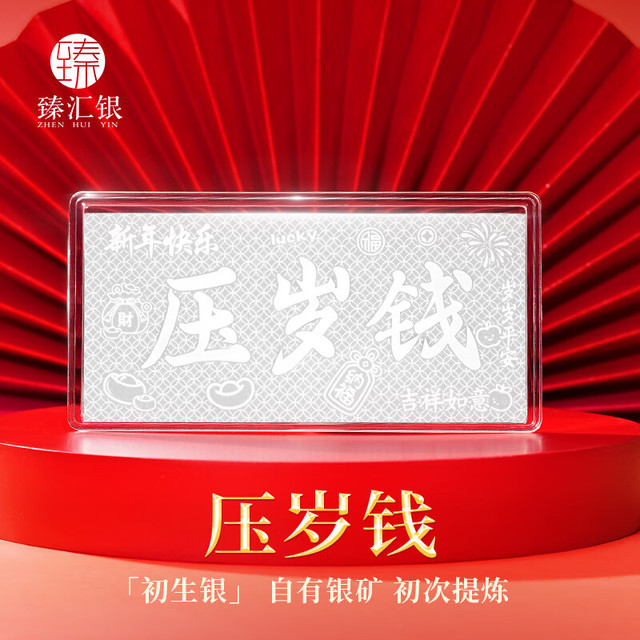 臻汇银 银钞足银999投资银摆件银币压岁钱生日礼物新年红包送晚辈