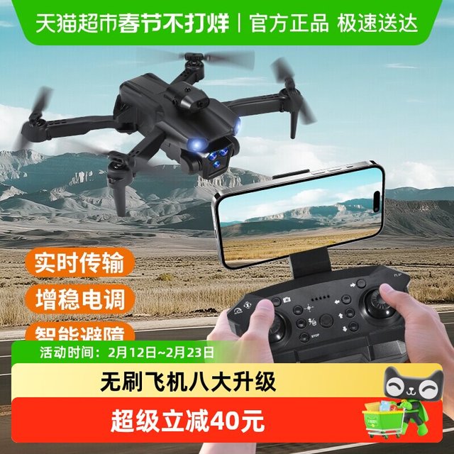 88VIP：康百雀 无人机男孩航拍高清智能双摄避障遥控飞机智能避障小型飞行器新年