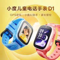 小度 儿童电话手表D1智能4G全网通高清视频通话多功能长续航大屏