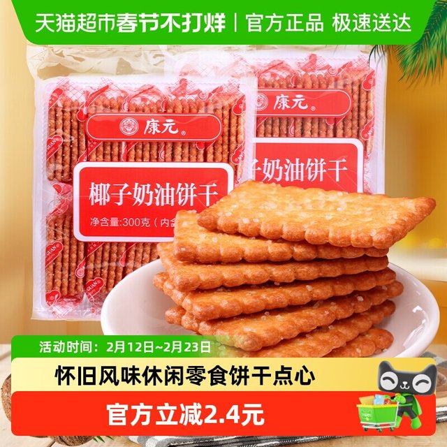 康元 椰子奶油饼干 300g/袋