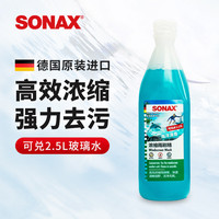 SONAX 德国进口汽车玻璃水浓缩液雨刮水 1：10海洋香250ml