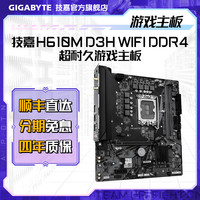 技嘉 H610M D3H WIFI DDR4/H610M H DDR4主板支持CPU12代酷睿1240F