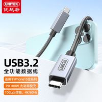  UNITEK/优越者 100W快充 Type-C数据线
