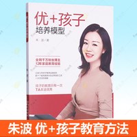 优 孩子培养模型 朱波