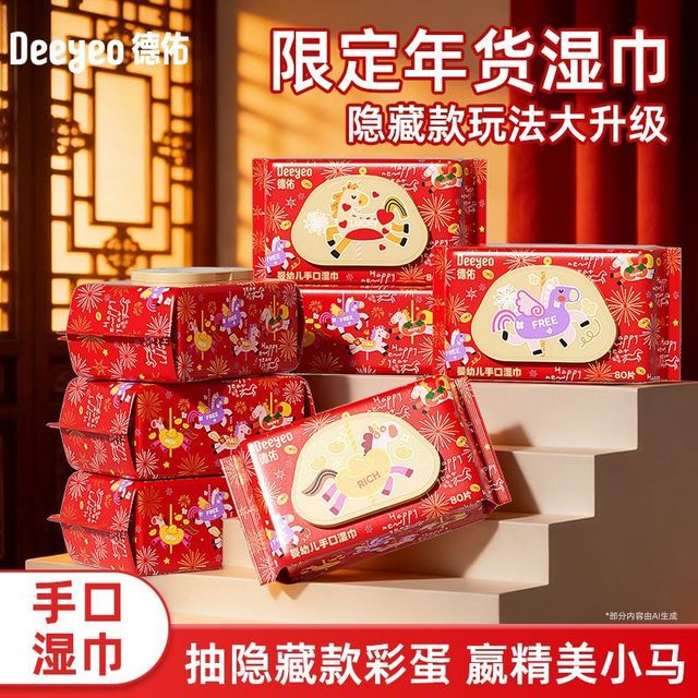 德佑 马年湿巾新年湿纸巾手口清洁湿巾加大加厚80抽 共5包