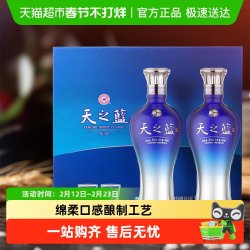洋河 天之蓝 蓝色经典 46%vol 浓香型白酒
