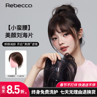 瑞贝卡 假发女真人发丝头顶遮白发补发片自然蓬松增加发量高颅顶假发片 自然黑 25cm