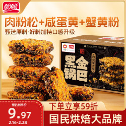 盼盼 黑金锅巴 200g
