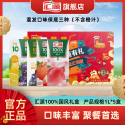 汇源 100%果汁饮料1L橙汁桃汁苹果汁葡萄汁中秋礼盒 橙+柠檬+桃+2苹果