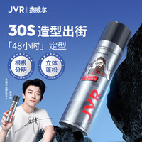 杰威尔 强力支撑定型久 男士定型喷雾  250ml