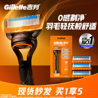 吉列 五层刀片 男士剃须刀 刀架 刀头  1刀架4刀头