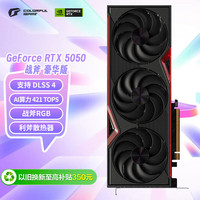 七彩虹 RTX5050/4060Ti 8G游戏显卡台式机电脑吃鸡游戏光追ai直播设计16g独立显卡 战斧 RTX5050 豪华版 8G
