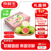 京鲜生 年货礼盒 精品红心6粒白心6粒混装12粒芭乐番石榴 源头直发